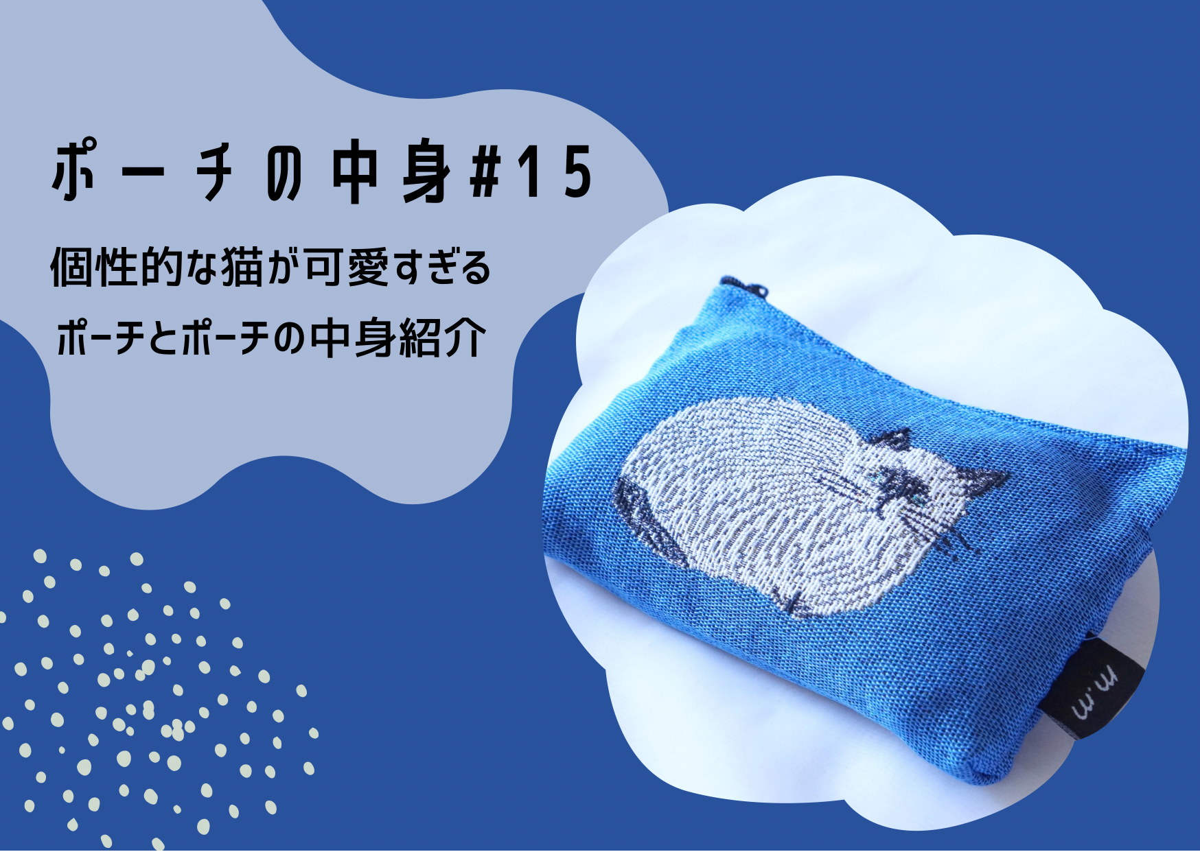 【MAY】幻想的☆猫ちゃん❤フラットポーチ❤ 楽天市場】ポーチ チャリティ 猫 刺繍 キャット ネコ フラット