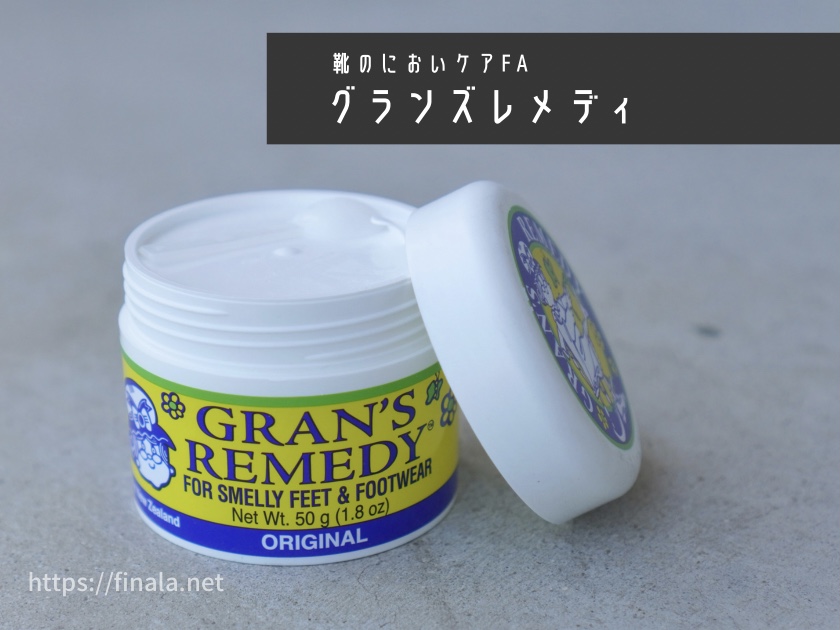 靴のにおいケアfa 粉をかけるだけで もう靴を脱ぐのが怖くない グランズレメディ Finala