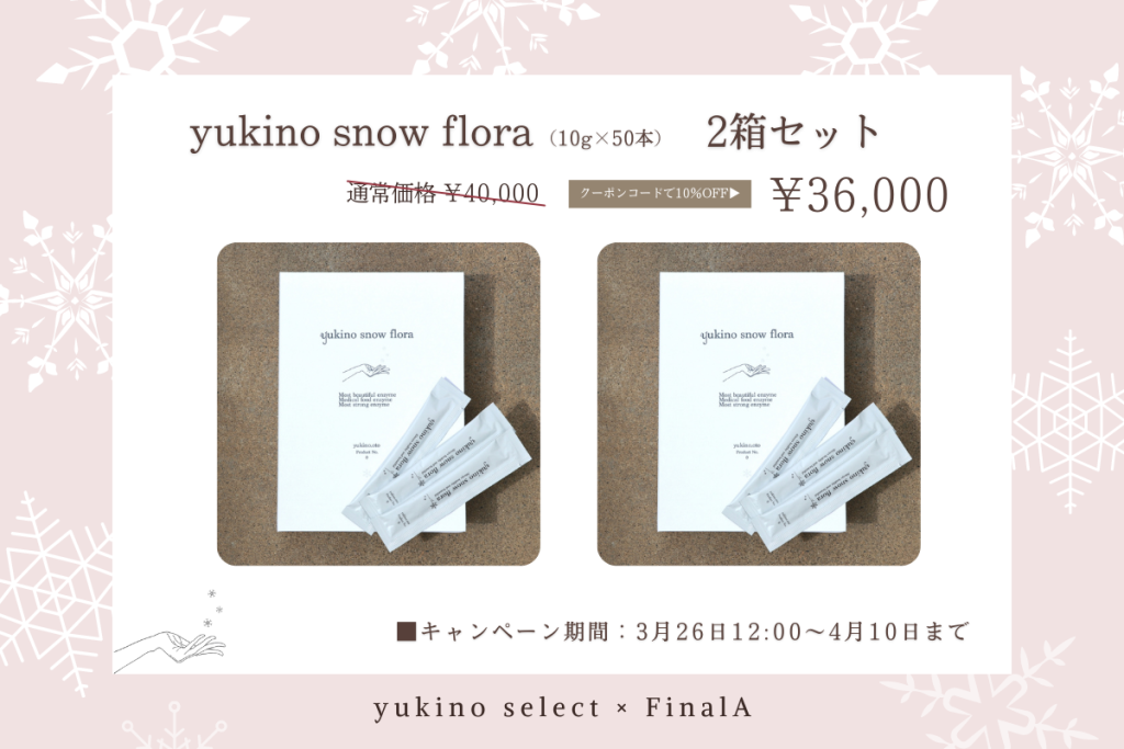  yukino snow flora  2箱セット