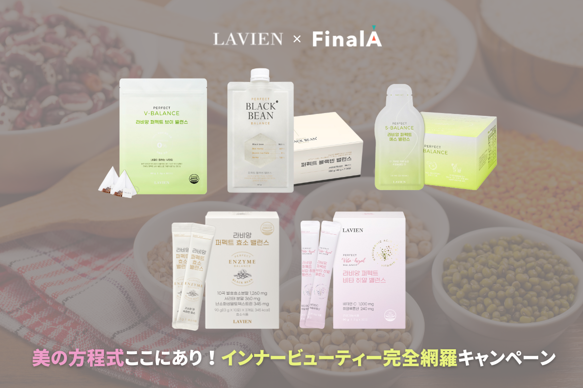 パーフェクトVバランス 未開封 ラヴィアン インナーケア LAVIENラヴィ茶