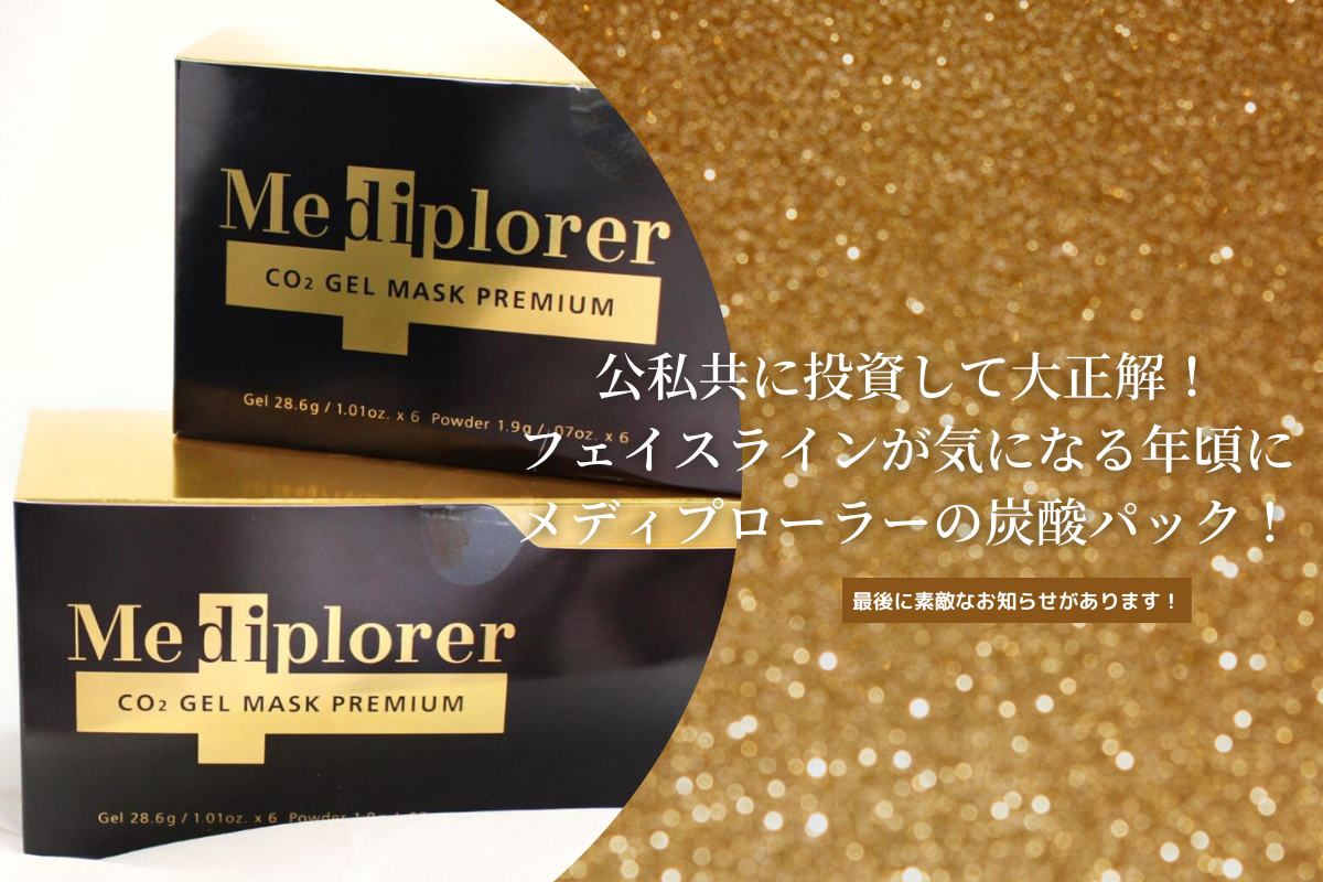 メディプローラー CO2ジェルマスク プレミアム プロ(業務用30