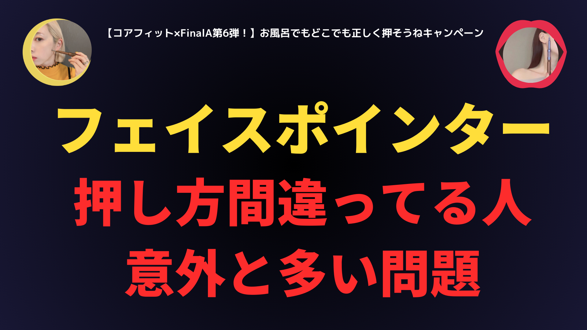 コアフィット×FinalA第6弾！】バスコンボでアプデ！いい加減正しく