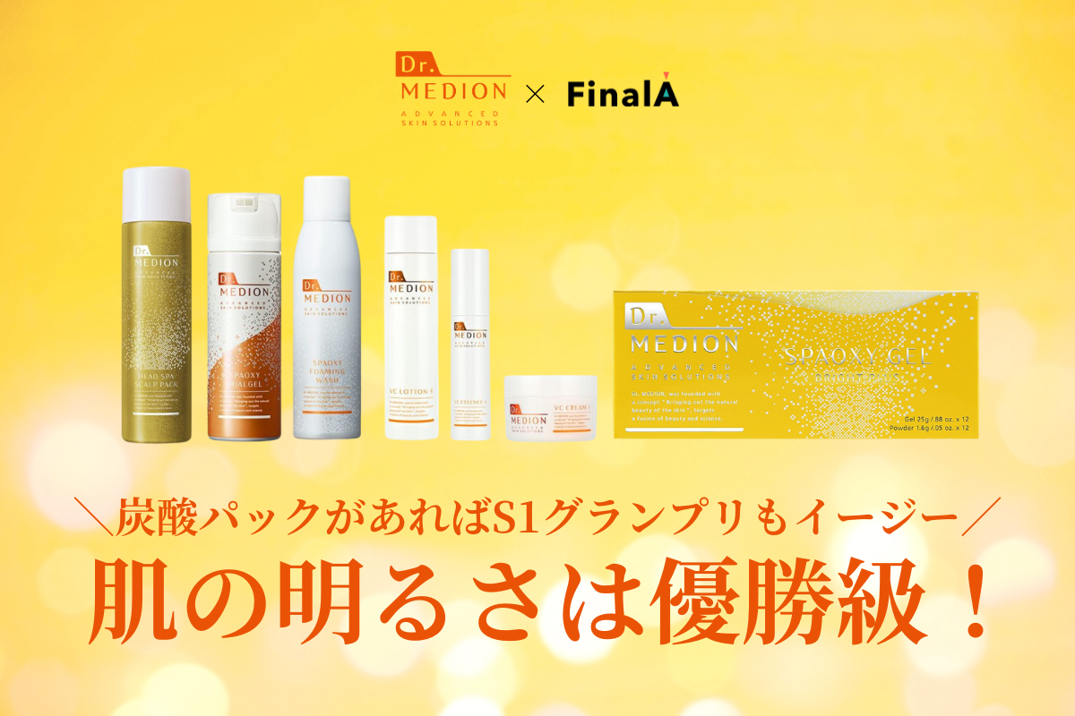 ドクターメディオン」の炭酸ジェルパックがリニューアル 3種の