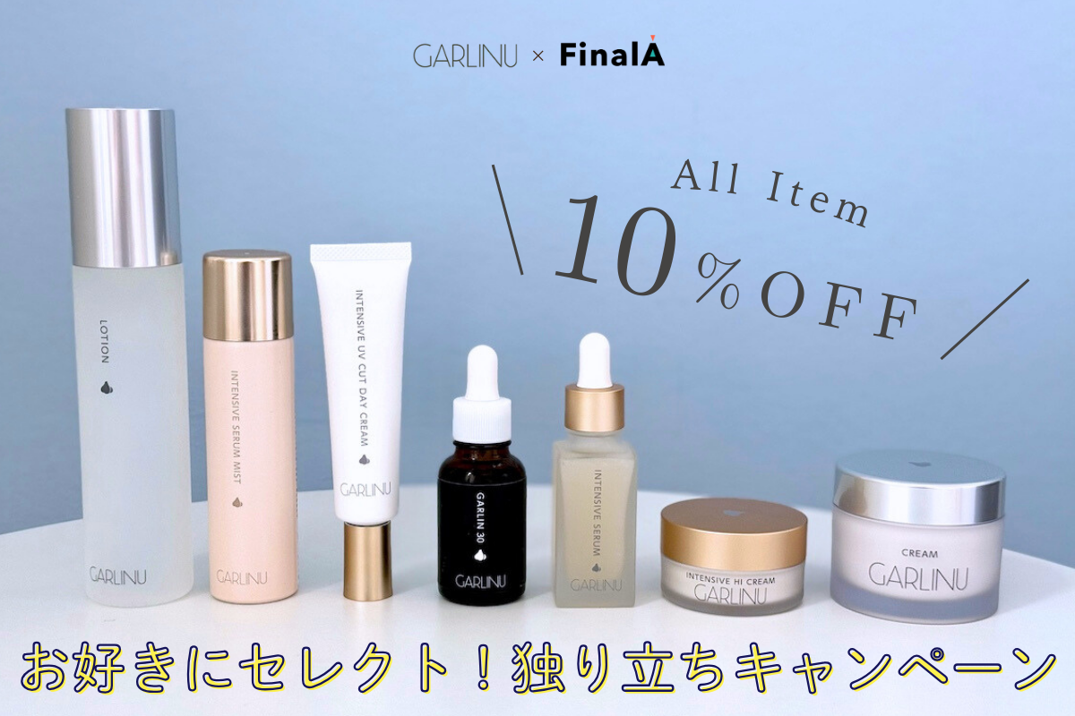 GARLINU✖︎FinalA】お好きにセレクト！独り立ちキャンペーン - FinalA