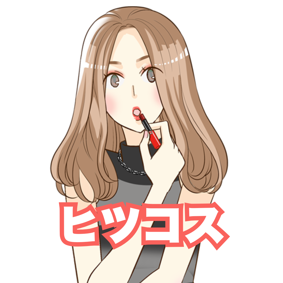 ヒツコス