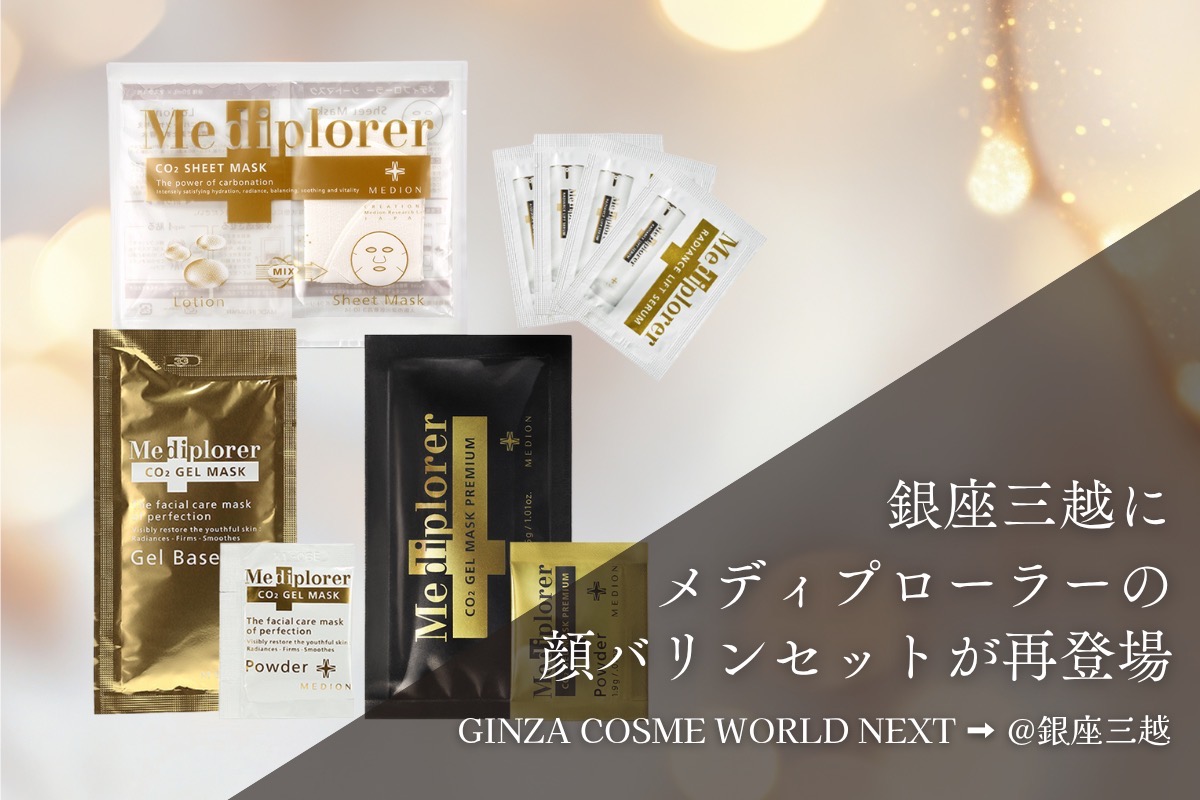 銀座三越にメディプローラーのシン・顔バリンセットが再登場 - FinalA