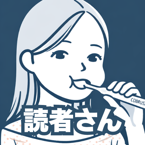 読者さん